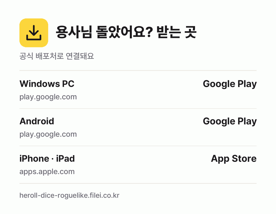 용사님 돌았어요? 받는 곳: Windows PC, Android, iPhone · iPad