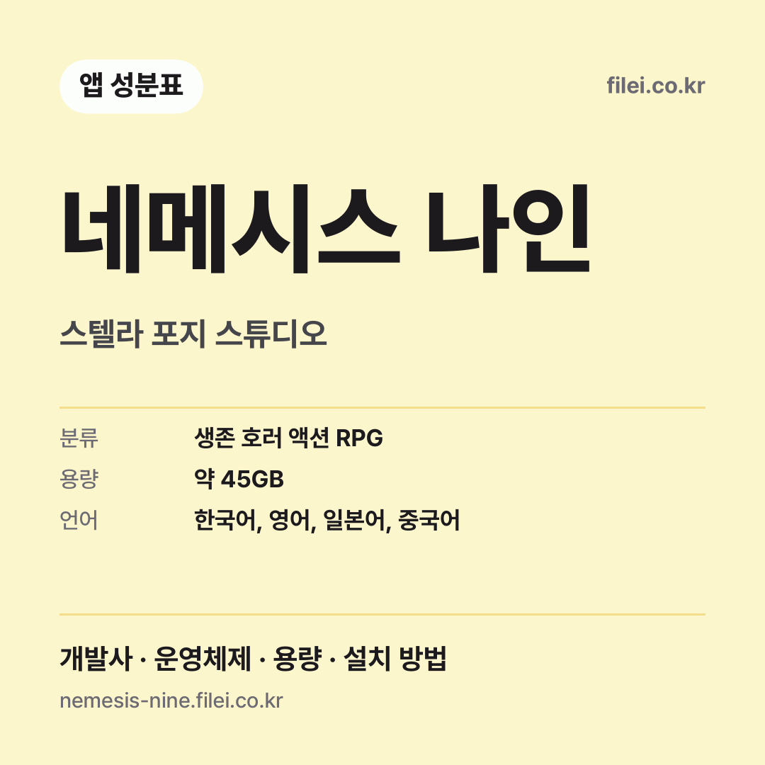 네메시스 나인 다운로드 · 스텔라 포지 스튜디오