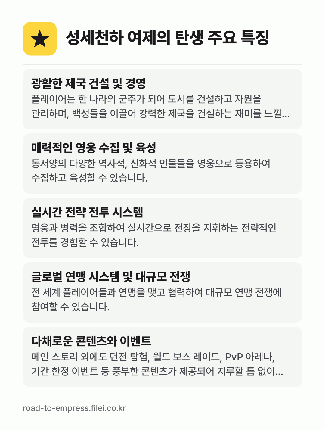 성세천하 여제의 탄생 주요 특징: 광활한 제국 건설 및 경영, 매력적인 영웅 수집 및 육성, 실시간 전략 전투 시스템, 글로벌 연맹 시스템 및 대규모 전쟁, 다채로운 콘텐츠와 이벤트