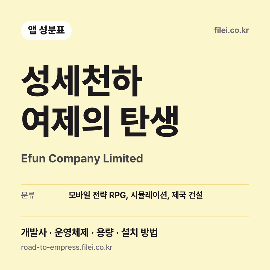 성세천하 여제의 탄생 다운로드 · Efun Company Limited