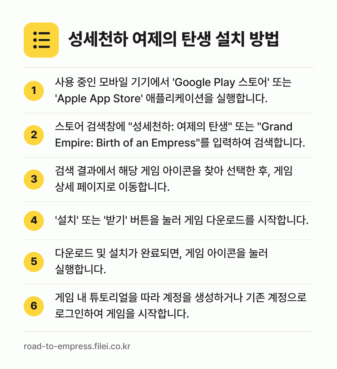 성세천하 여제의 탄생 설치 방법: 사용 중인 모바일 기기에서 'Google… → 스토어 검색창에 "성세천하: 여제의 탄생"… → 검색 결과에서 해당 게임 아이콘을 찾아 선… → '설치' 또는 '받기' 버튼을 눌러 게임… → 다운로드 및 설치가 완료되면, 게임 아이콘… → 게임 내 튜토리얼을 따라 계정을 생성하거나…