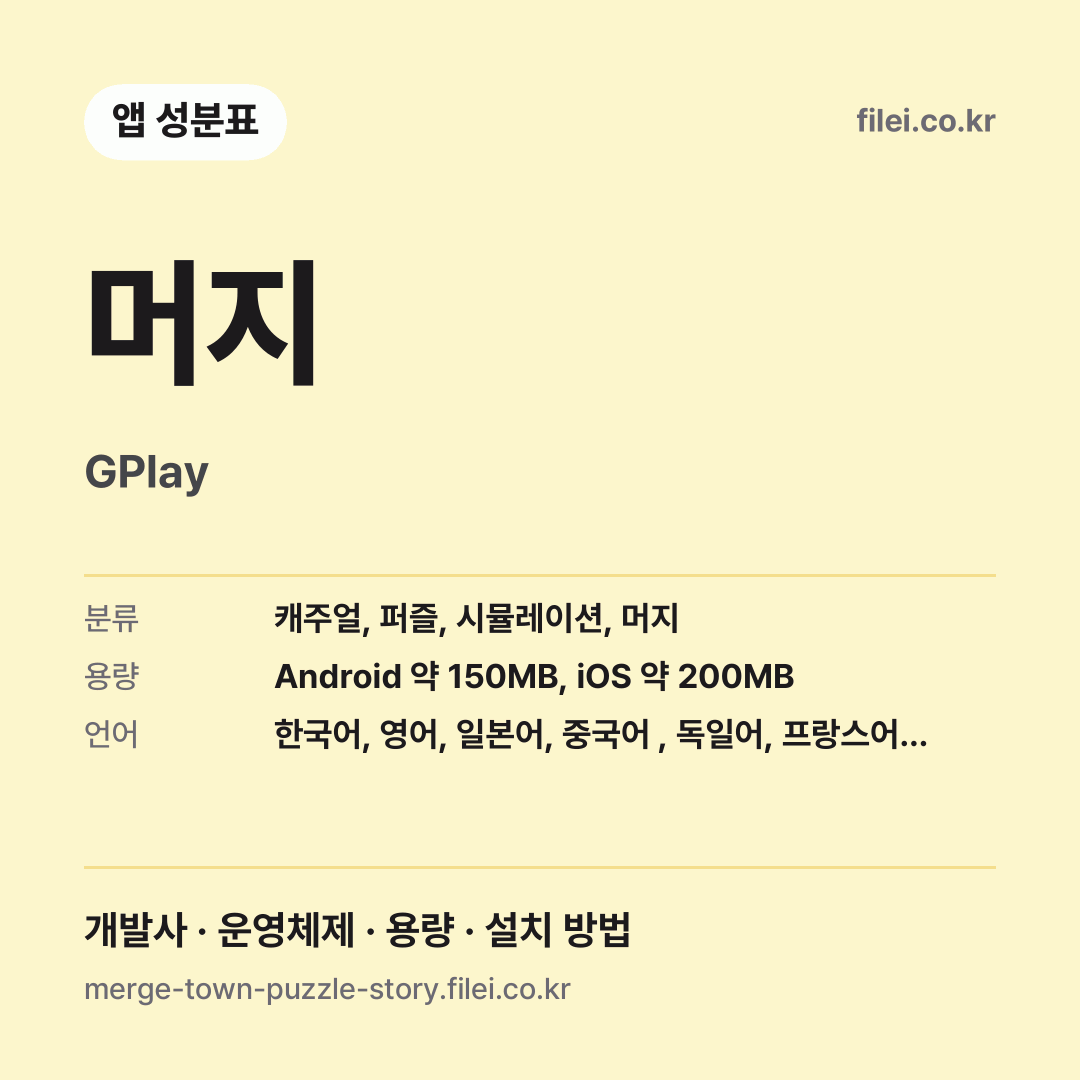 머지 다운로드 · GPlay
