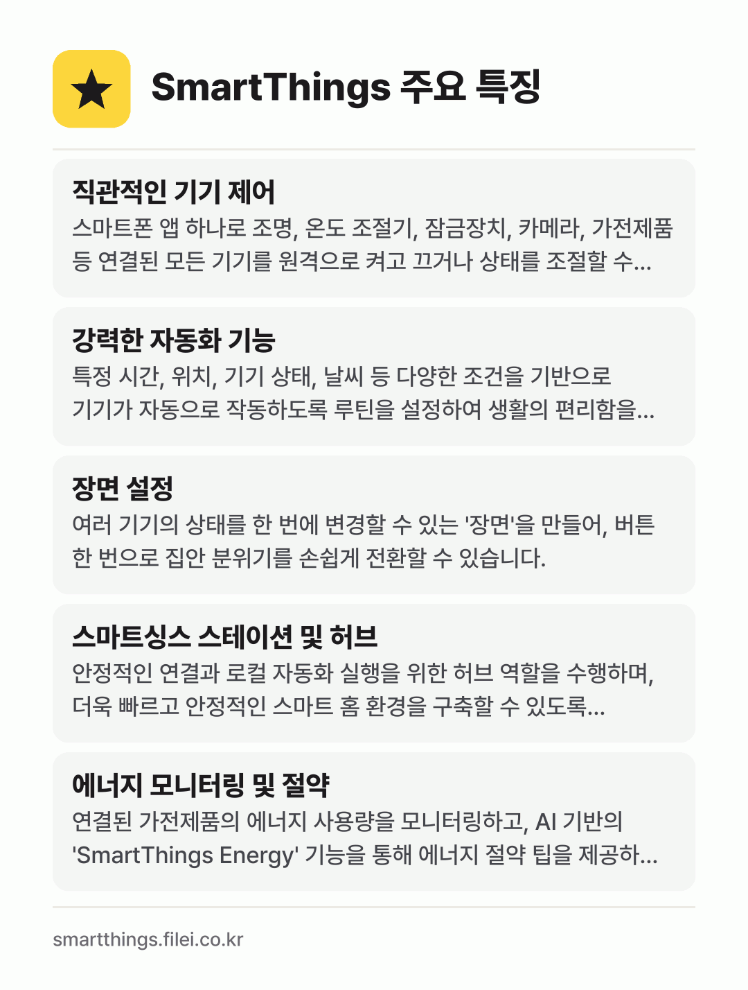 SmartThings 주요 특징: 직관적인 기기 제어, 강력한 자동화 기능, 장면 설정, 스마트싱스 스테이션 및 허브, 에너지 모니터링 및 절약
