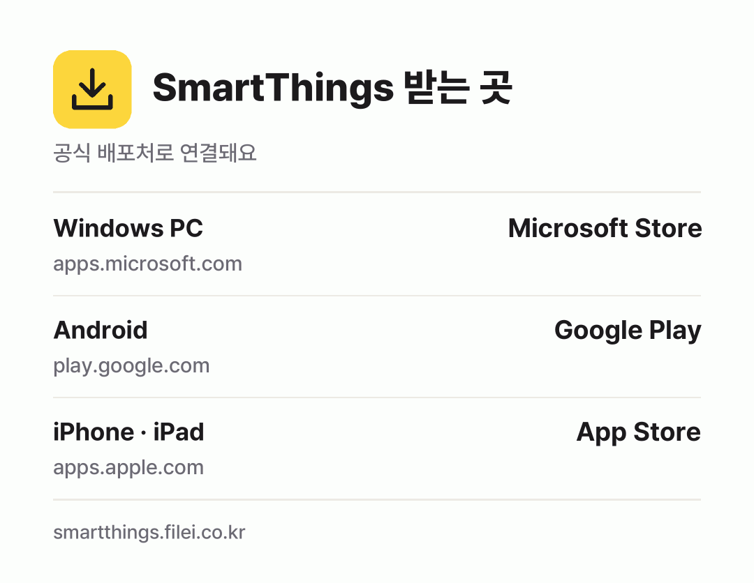 SmartThings 받는 곳: Windows PC, Android, iPhone · iPad