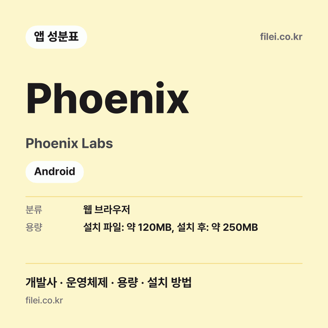 Phoenix 다운로드 · Phoenix Labs · Android