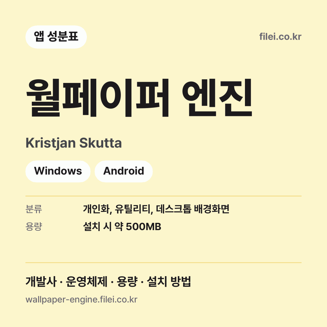 월페이퍼 엔진 다운로드 · Kristjan Skutta · Windows, Android