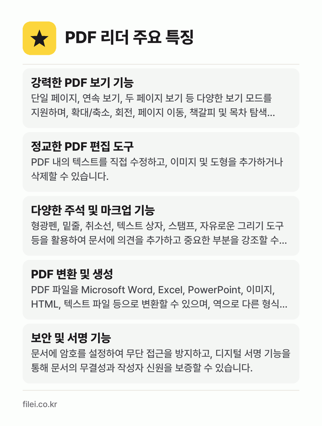 PDF 리더 주요 특징: 강력한 PDF 보기 기능, 정교한 PDF 편집 도구, 다양한 주석 및 마크업 기능, PDF 변환 및 생성, 보안 및 서명 기능