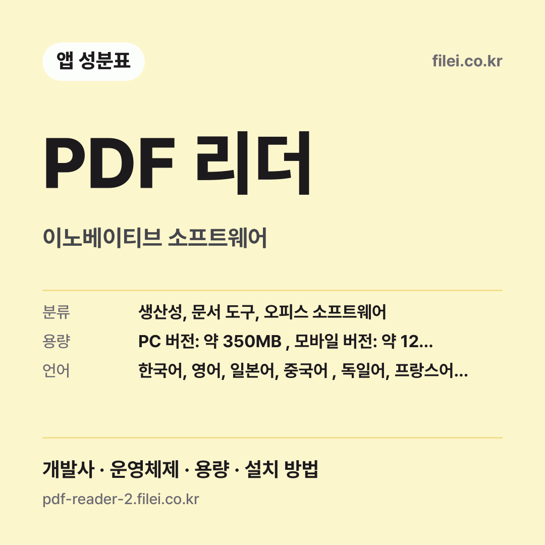 PDF 리더 다운로드 · 이노베이티브 소프트웨어