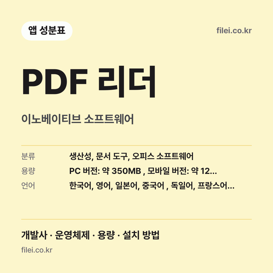 PDF 리더 다운로드 · 이노베이티브 소프트웨어