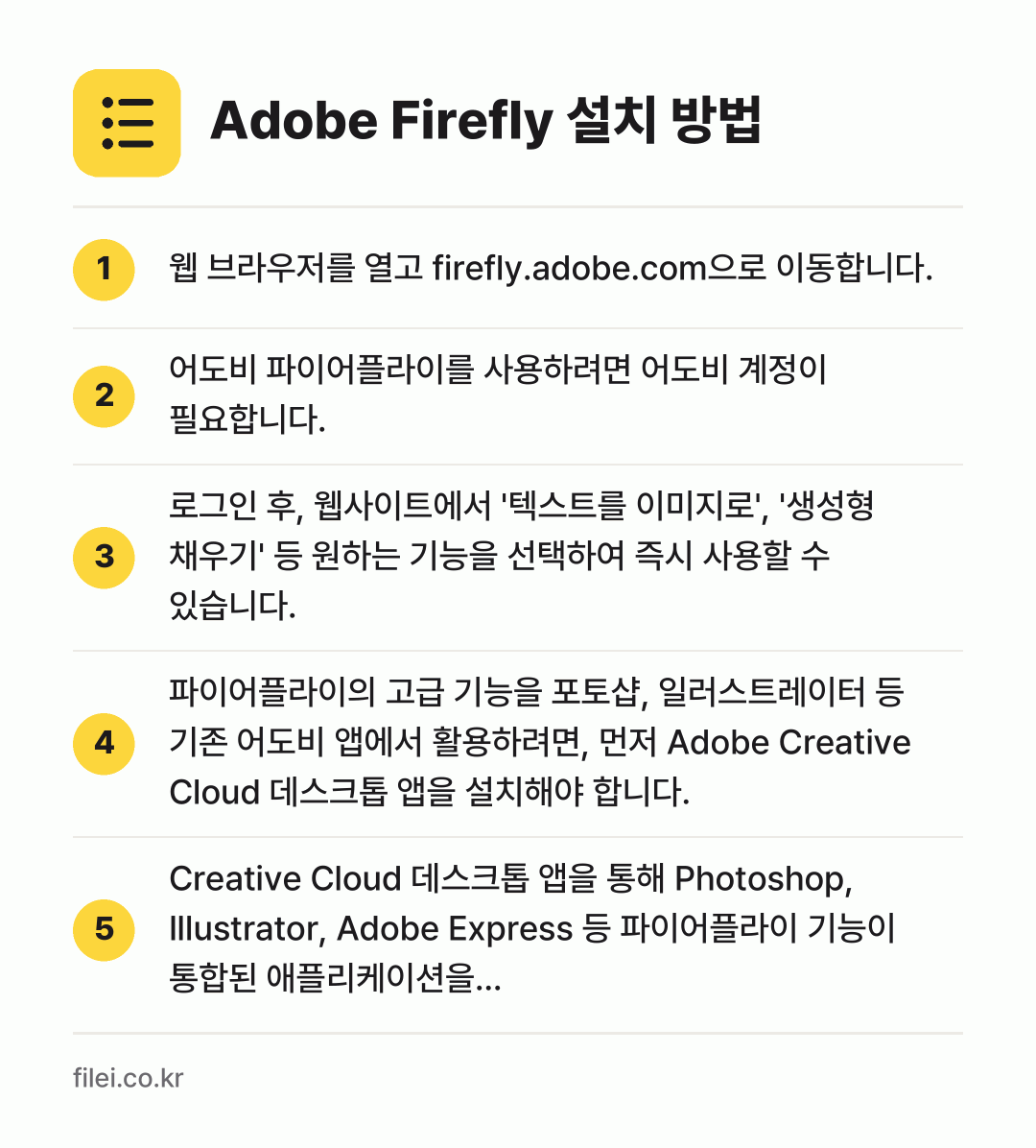 Adobe Firefly 설치 방법: 웹 브라우저를 열고 firefly.adob… → 어도비 파이어플라이를 사용하려면 어도비 계… → 로그인 후, 웹사이트에서 '텍스트를 이미지… → 파이어플라이의 고급 기능을 포토샵, 일러스… → Creative Cloud 데스크톱 앱을…
