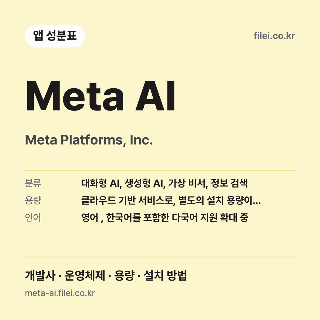 Meta AI 다운로드 · Meta Platforms, Inc.