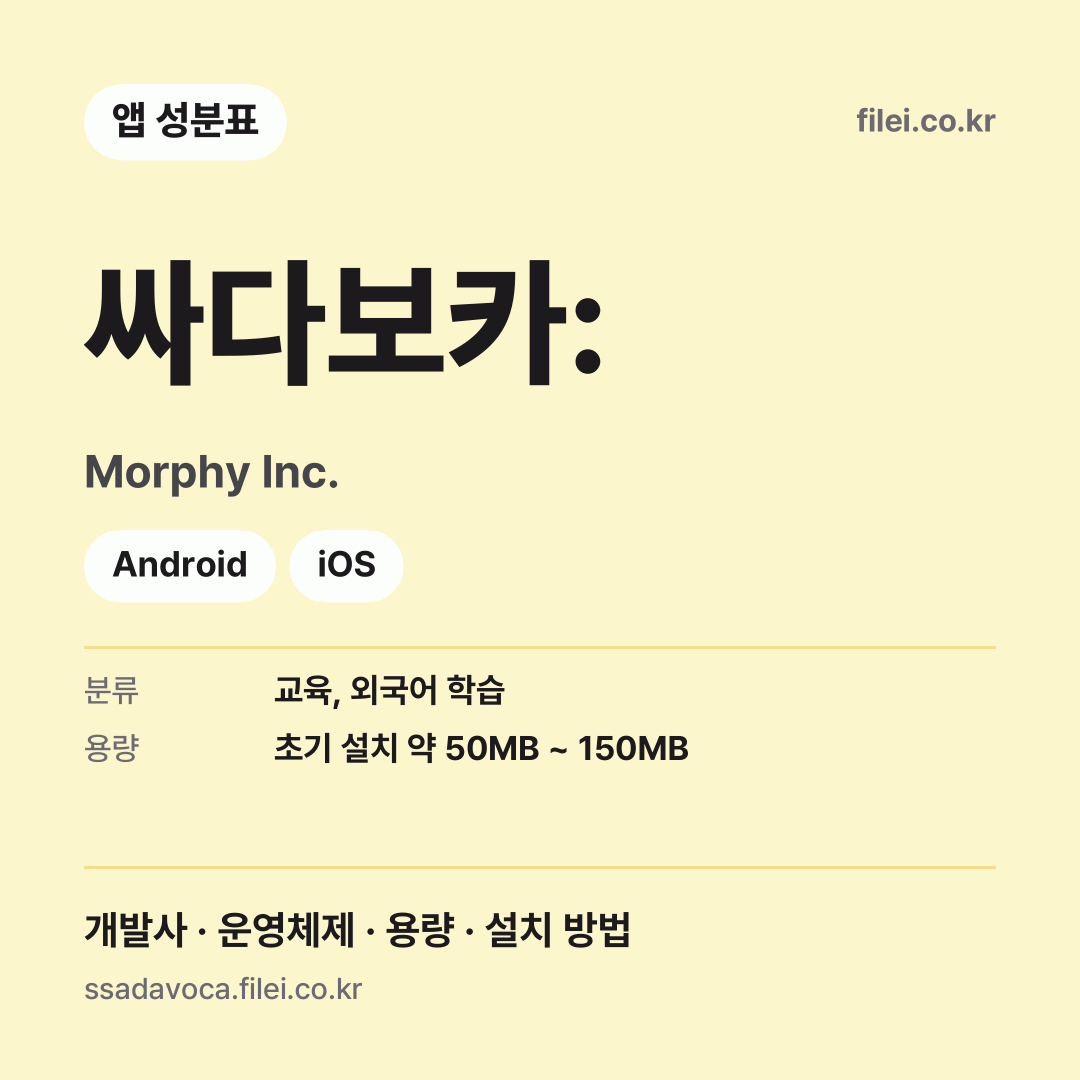 싸다보카: 다운로드 · Morphy Inc. · Android, iOS