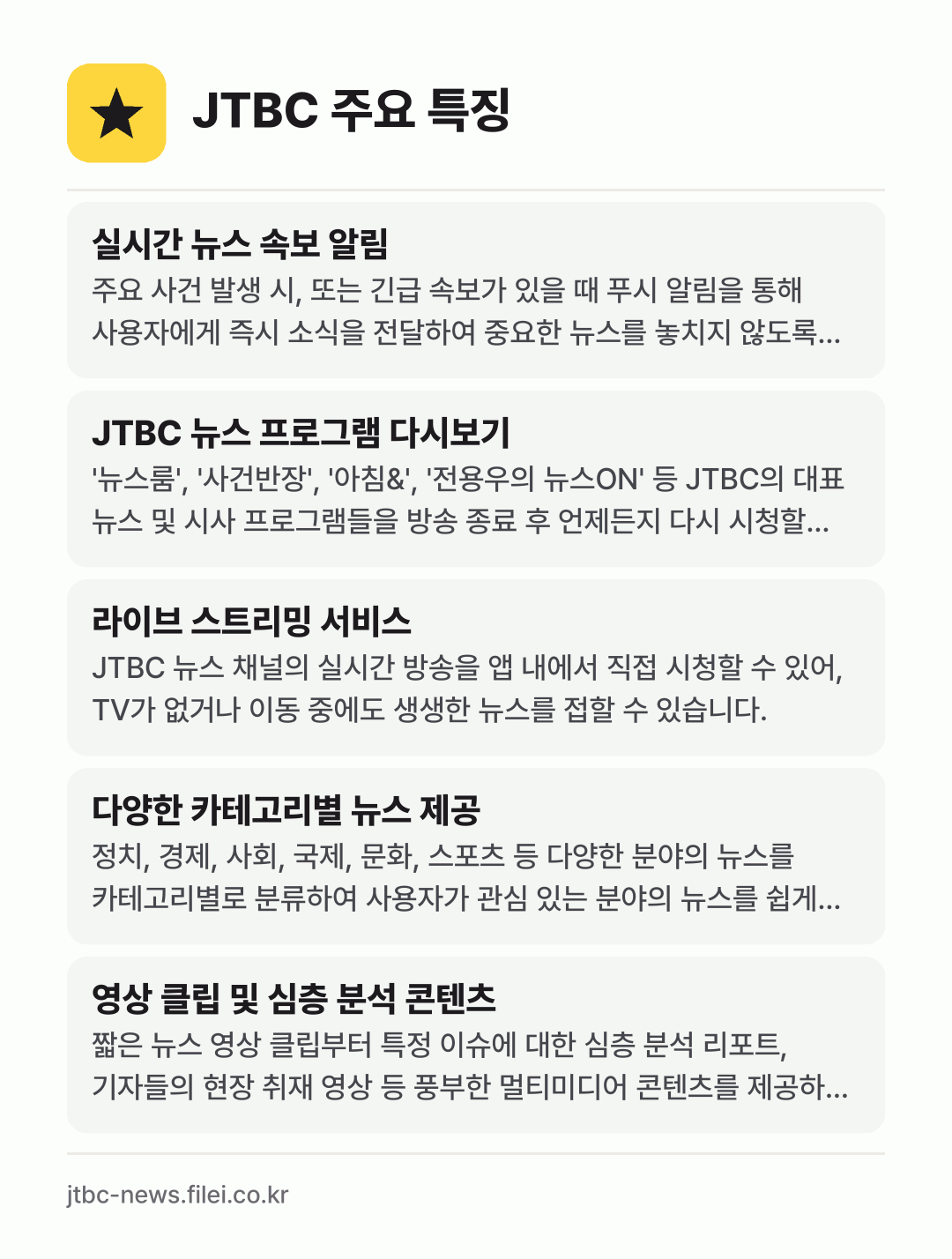 JTBC 주요 특징: 실시간 뉴스 속보 알림, JTBC 뉴스 프로그램 다시보기, 라이브 스트리밍 서비스, 다양한 카테고리별 뉴스 제공, 영상 클립 및 심층 분석 콘텐츠