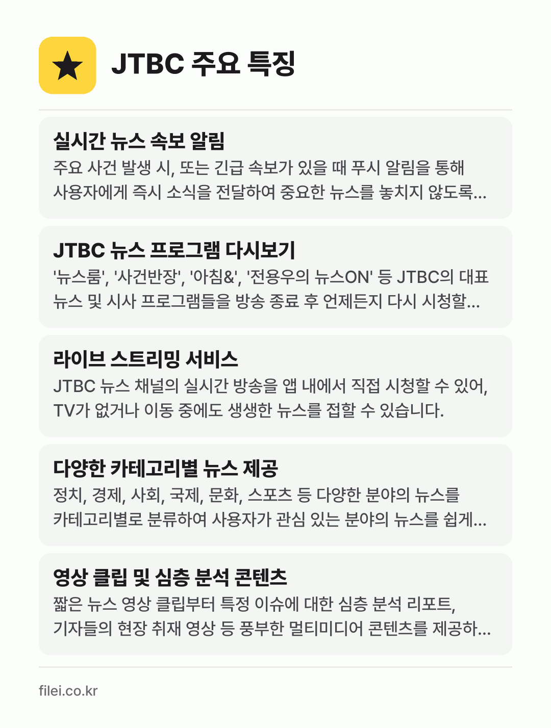 JTBC 주요 특징: 실시간 뉴스 속보 알림, JTBC 뉴스 프로그램 다시보기, 라이브 스트리밍 서비스, 다양한 카테고리별 뉴스 제공, 영상 클립 및 심층 분석 콘텐츠