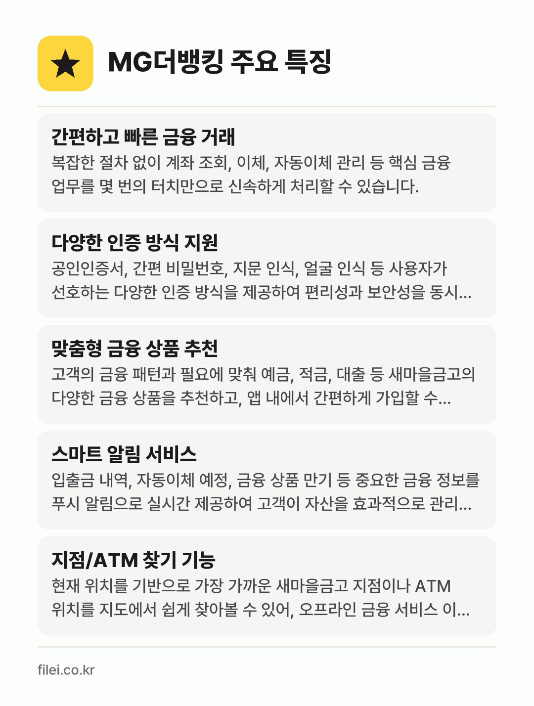 MG더뱅킹 주요 특징: 간편하고 빠른 금융 거래, 다양한 인증 방식 지원, 맞춤형 금융 상품 추천, 스마트 알림 서비스, 지점/ATM 찾기 기능