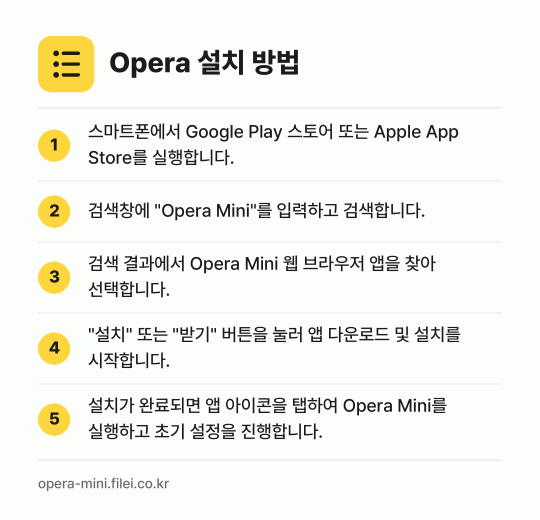 Opera 설치 방법: 스마트폰에서 Google Play 스토어… → 검색창에 "Opera Mini"를 입력하고… → 검색 결과에서 Opera Mini 웹 브라… → "설치" 또는 "받기" 버튼을 눌러 앱 다… → 설치가 완료되면 앱 아이콘을 탭하여 Ope…