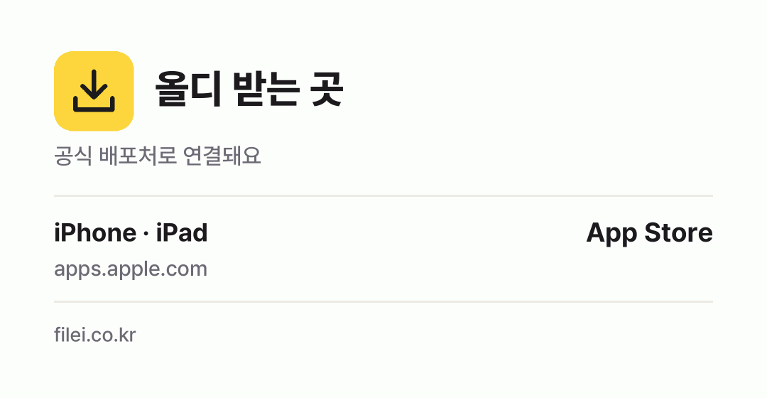 올디 받는 곳: iPhone · iPad