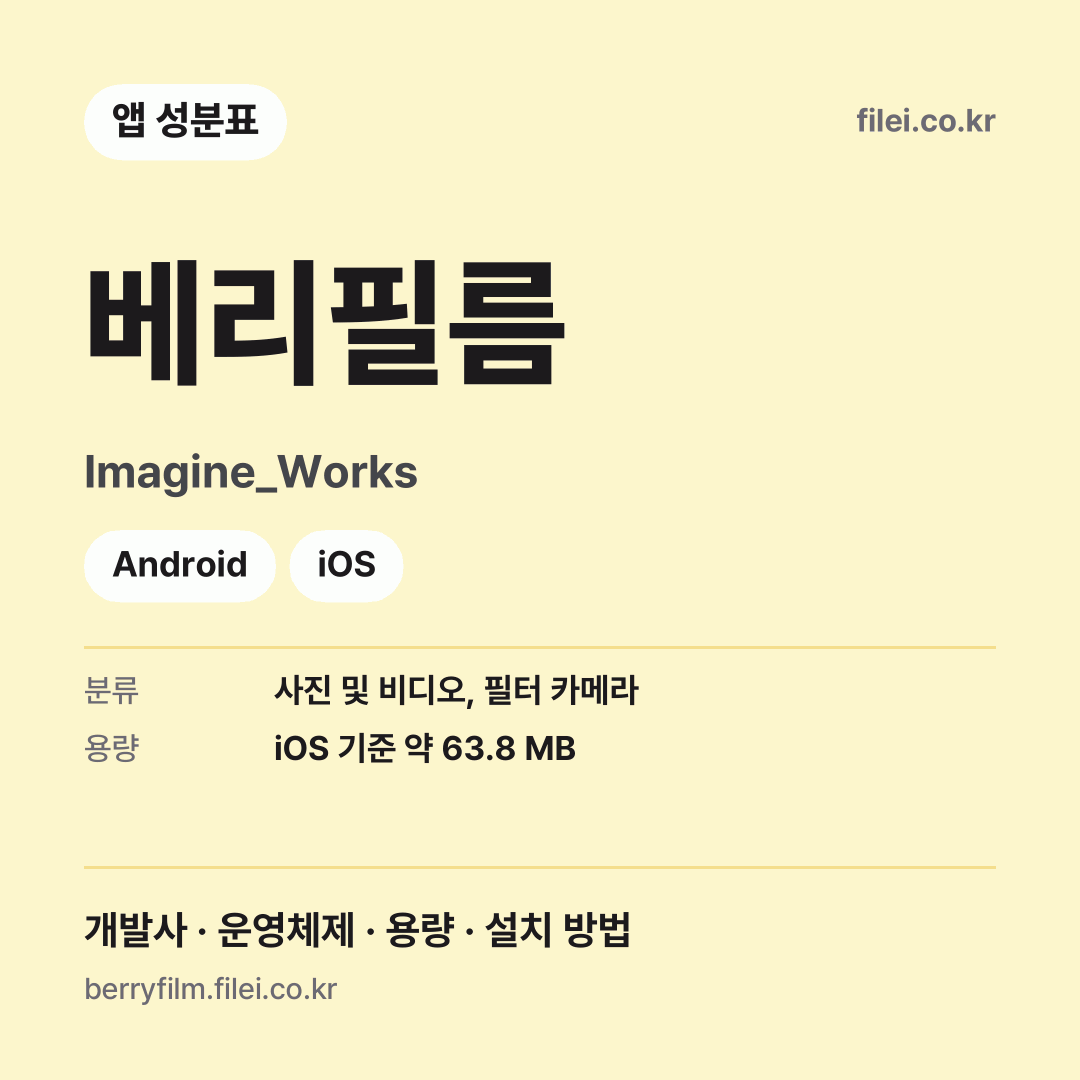 베리필름 다운로드 · Imagine_Works · Android, iOS
