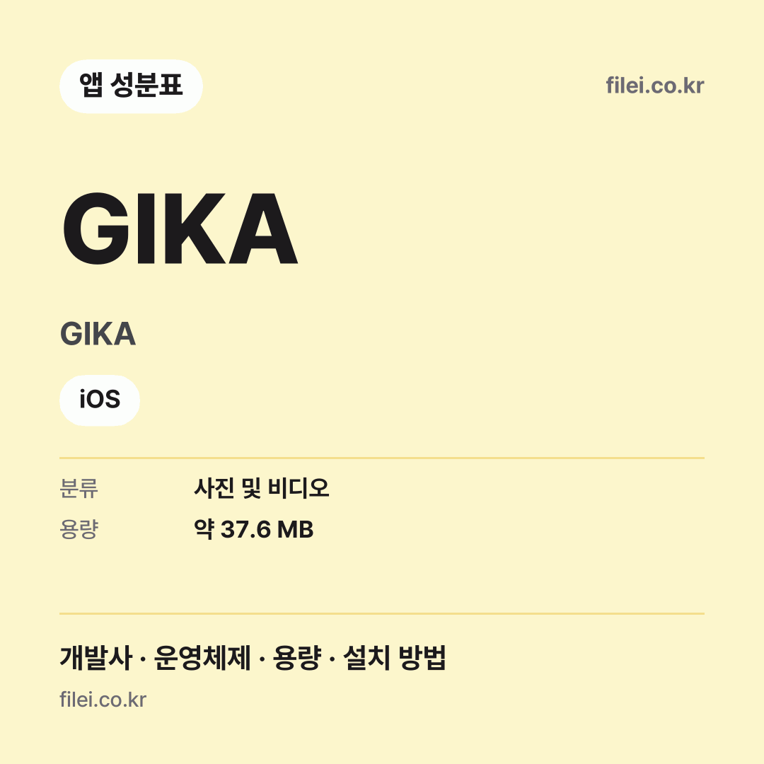 GIKA 다운로드 · GIKA · iOS