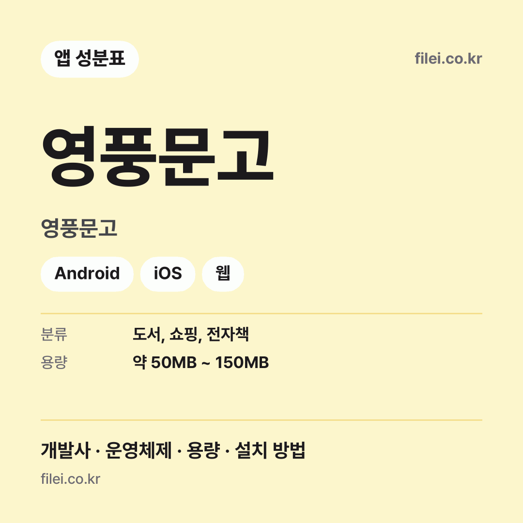 영풍문고 다운로드 · 영풍문고 · Android, iOS, 웹