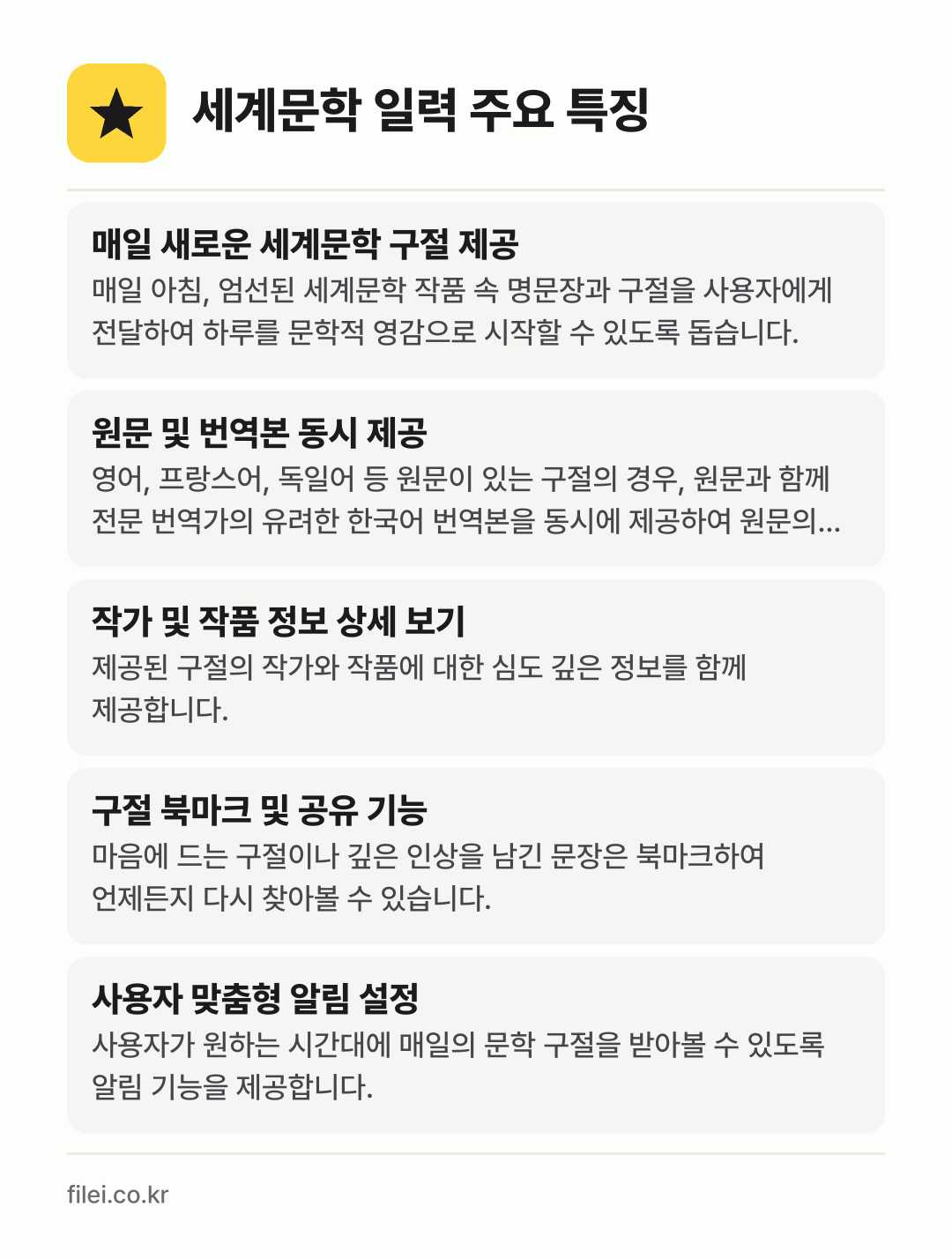 세계문학 일력 주요 특징: 매일 새로운 세계문학 구절 제공, 원문 및 번역본 동시 제공, 작가 및 작품 정보 상세 보기, 구절 북마크 및 공유 기능, 사용자 맞춤형 알림 설정