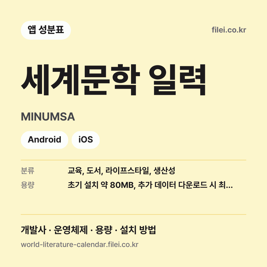 세계문학 일력 다운로드 · MINUMSA · Android, iOS