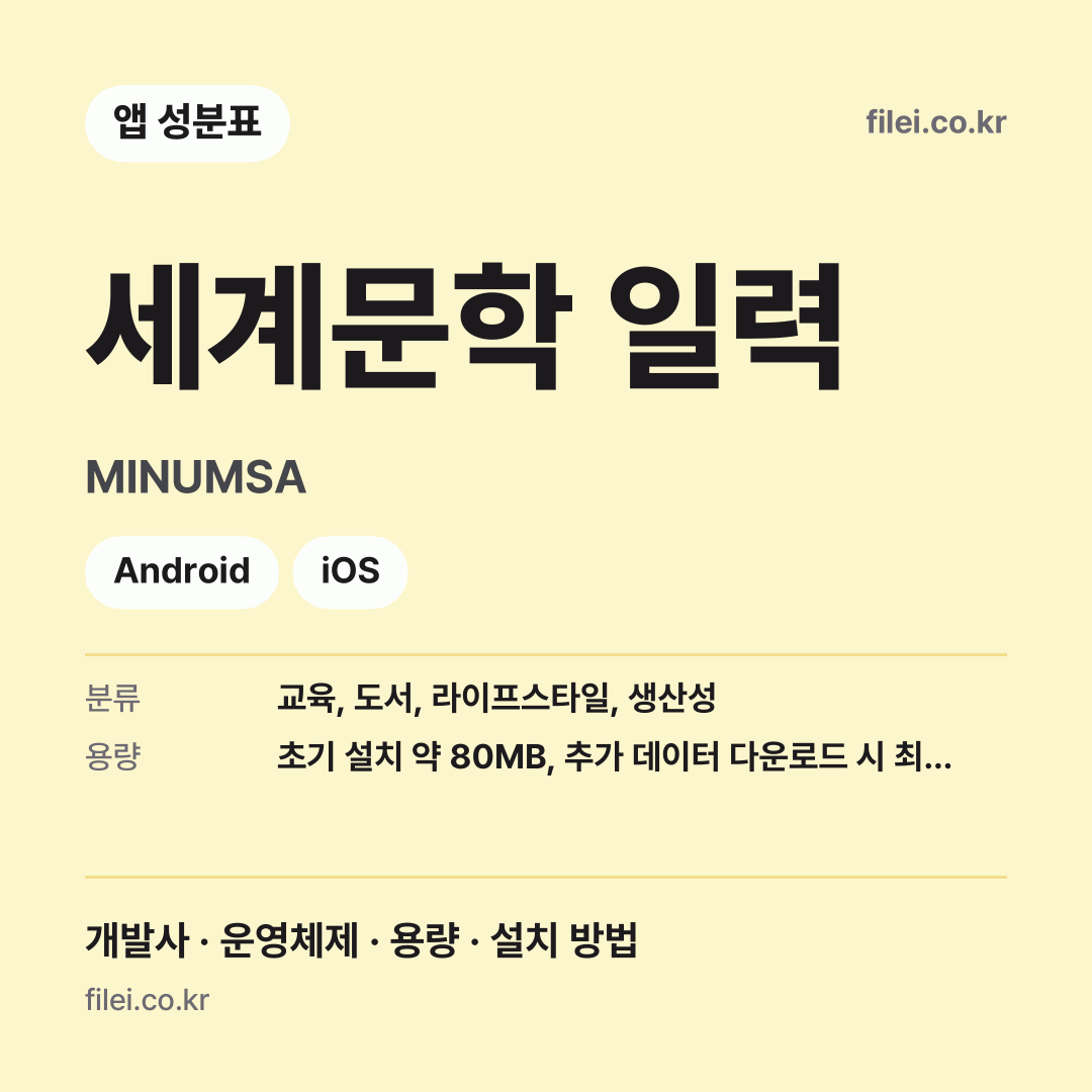 세계문학 일력 다운로드 · MINUMSA · Android, iOS