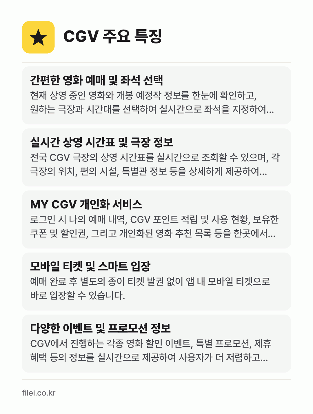CGV 주요 특징: 간편한 영화 예매 및 좌석 선택, 실시간 상영 시간표 및 극장 정보, MY CGV 개인화 서비스, 모바일 티켓 및 스마트 입장, 다양한 이벤트 및 프로모션 정보