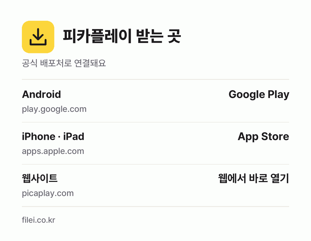 피카플레이 받는 곳: Android, iPhone · iPad, 웹사이트