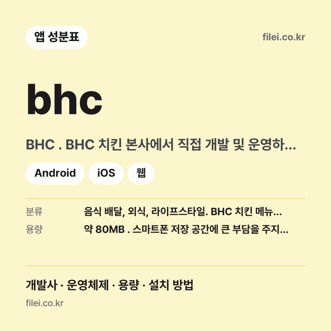 bhc 다운로드 · BHC . BHC 치킨 본사에서 직접 개발 및 운영하여 서비스의 신뢰성과 품질을 보장합니다. · Android, iOS, 웹