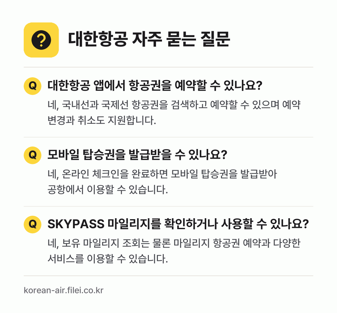 대한항공 자주 묻는 질문: 대한항공 앱에서 항공권을 예약할 수 있나요? / 모바일 탑승권을 발급받을 수 있나요? / SKYPASS 마일리지를 확인하거나 사용할 수 있나요?