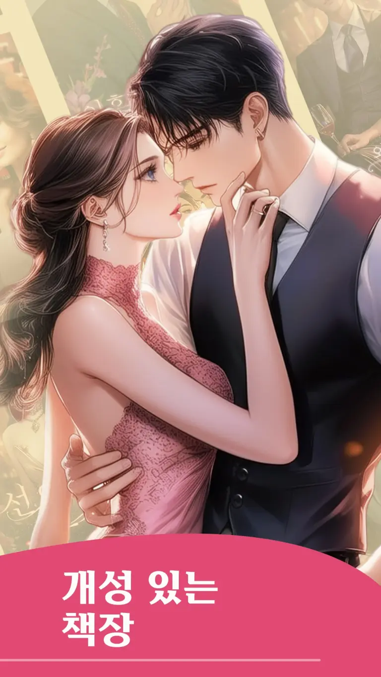 GoodNovel(굿노벨) 스크린샷 2