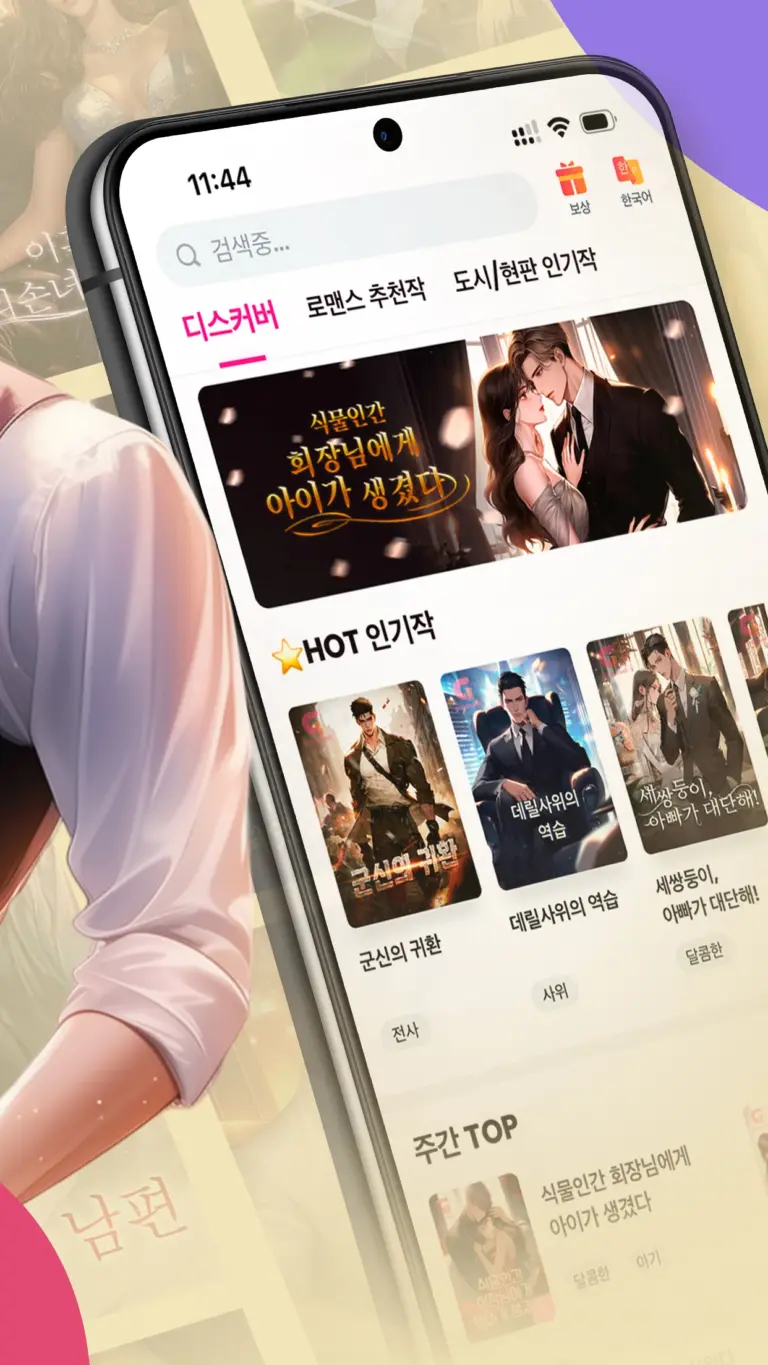 GoodNovel(굿노벨) 스크린샷 3