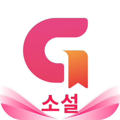 GoodNovel(굿노벨) - 웹소설 대표 이미지