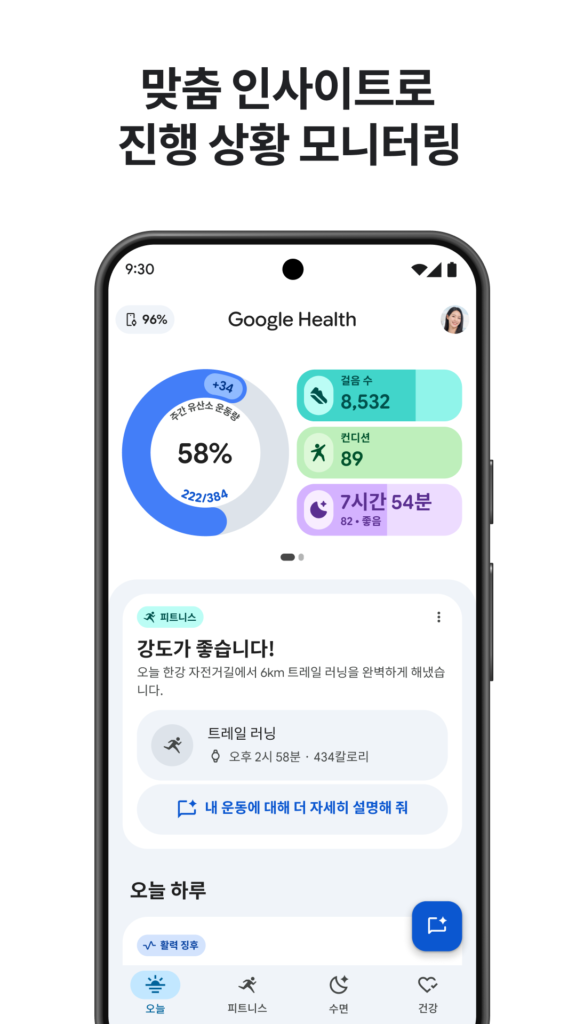 Google Health (Fitbit) 빼고 스크린샷 3