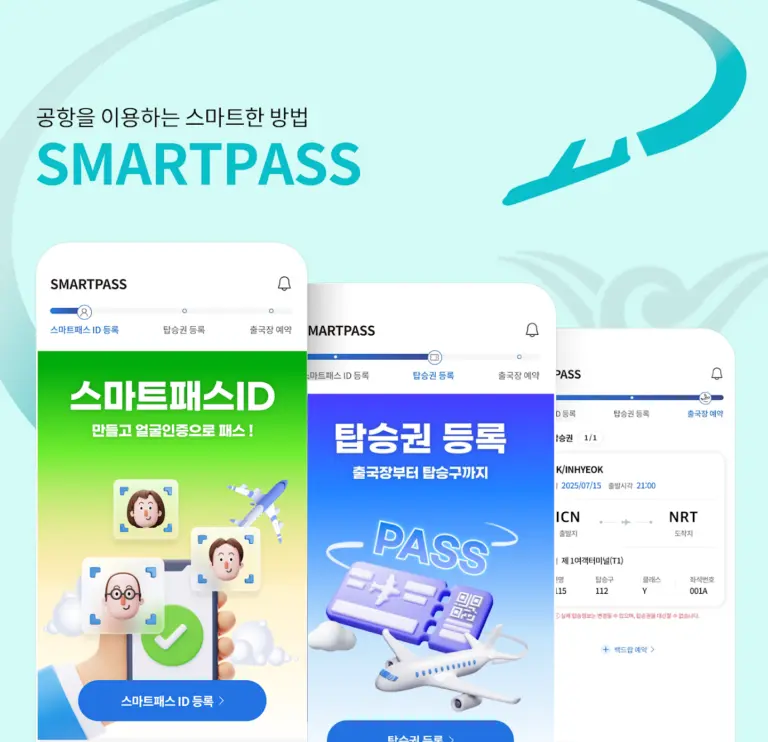 인천공항 스마트패스 스크린샷 2