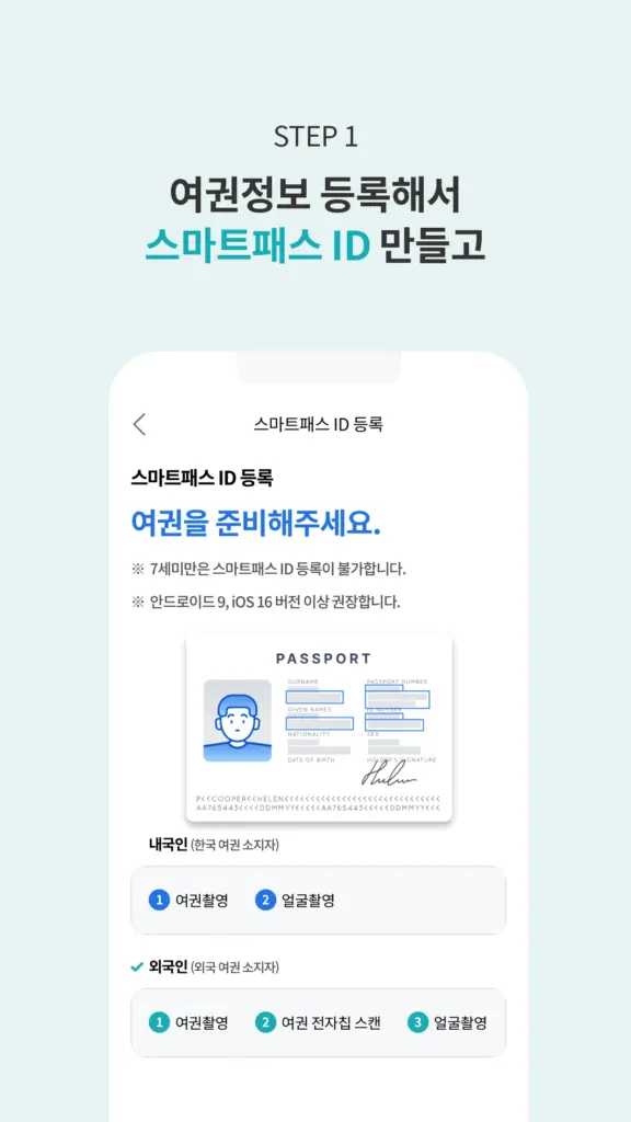 ICN SMARTPASS (인천공항 스마트패스) 스크린샷 3