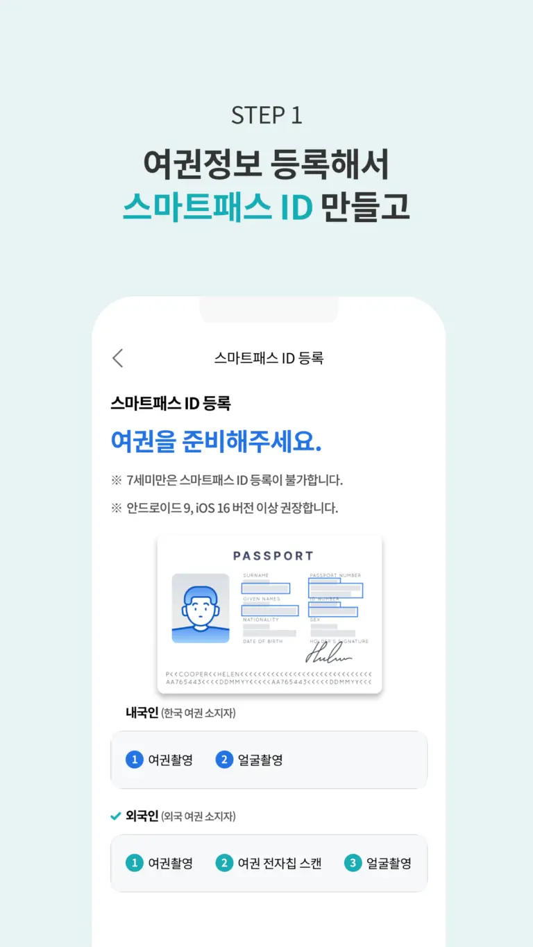 인천공항 스마트패스 스크린샷 3
