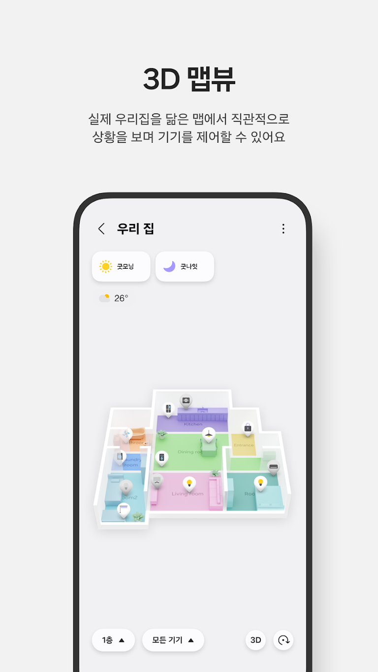 SmartThings 스크린샷 1