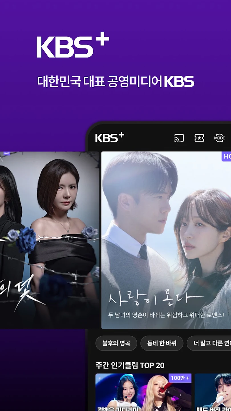 KBS+ 스크린샷 1