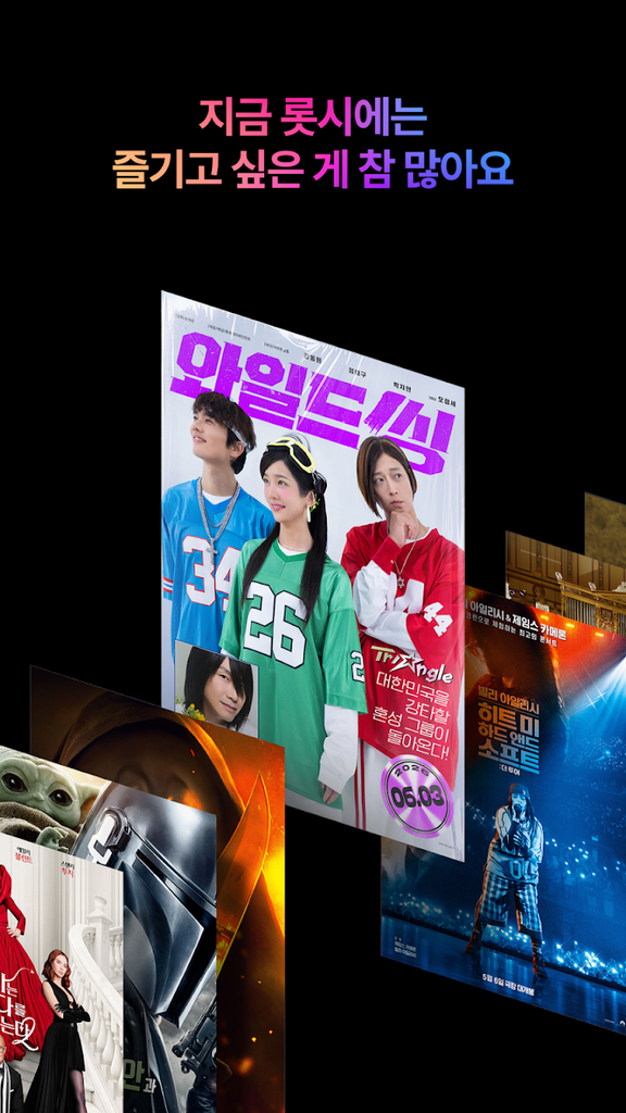 롯데시네마 스크린샷 1