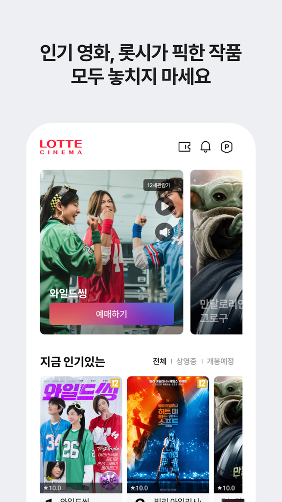 롯데시네마 스크린샷 2
