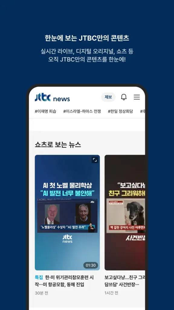 JTBC 뉴스 스크린샷 2