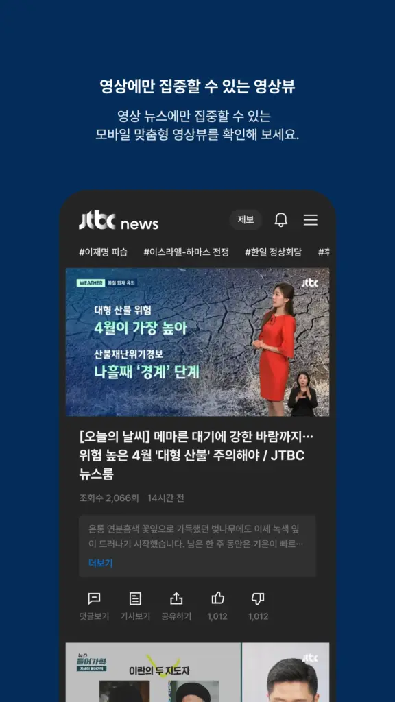 JTBC 뉴스 스크린샷 3