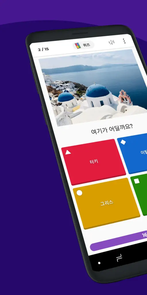 Kahoot! 플레이 & 퀴즈 만들기 스크린샷 2