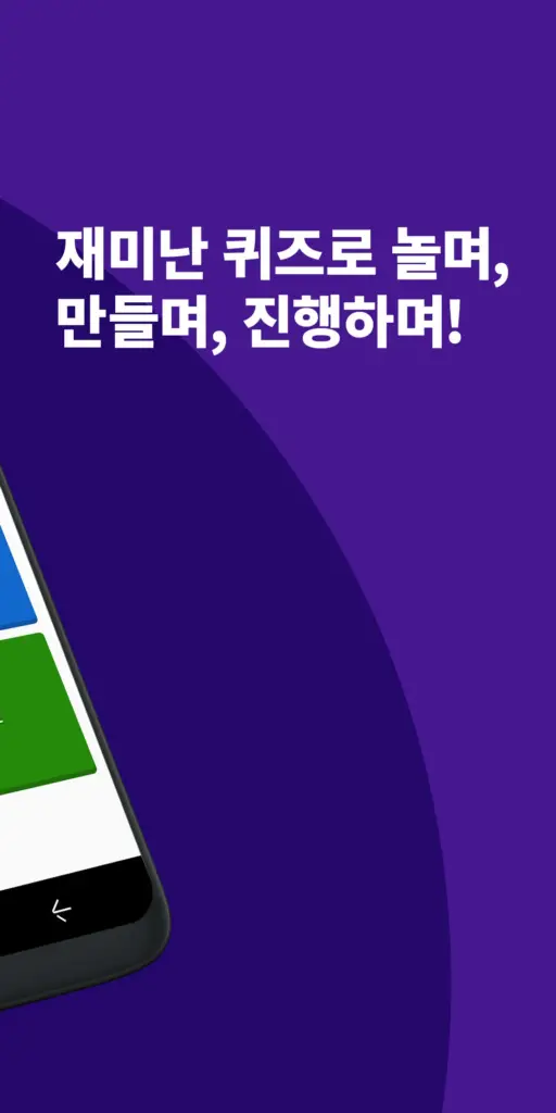 Kahoot! 플레이 & 퀴즈 만들기 스크린샷 3