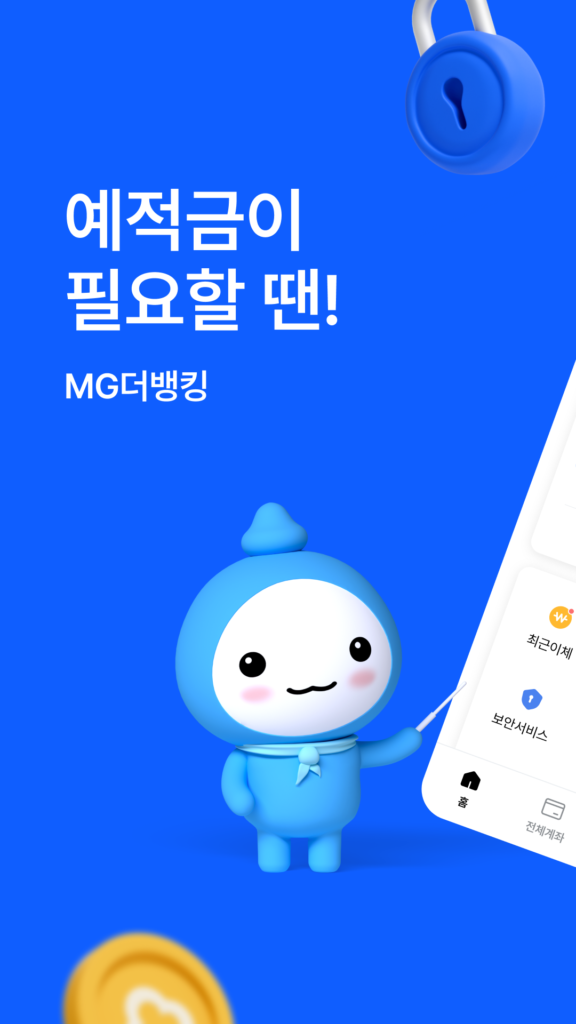 MG더뱅킹 스크린샷 2