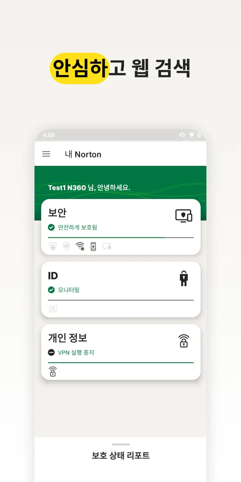 Norton 스크린샷 3
