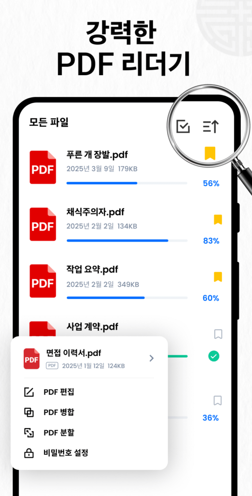 PDF 리더 - PDF 뷰어 & PDF 편집 스크린샷 3