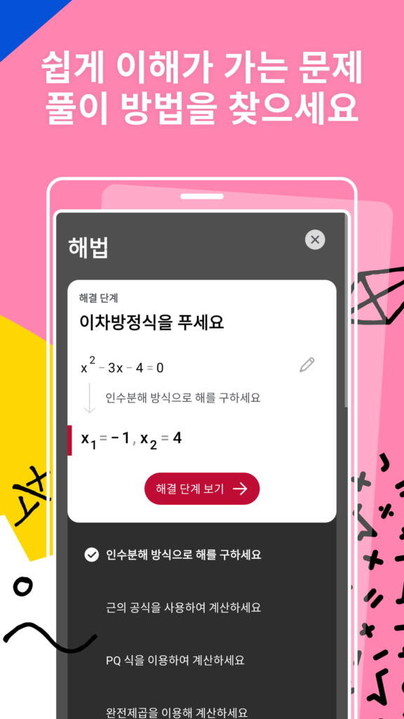 Photomath 스크린샷 3